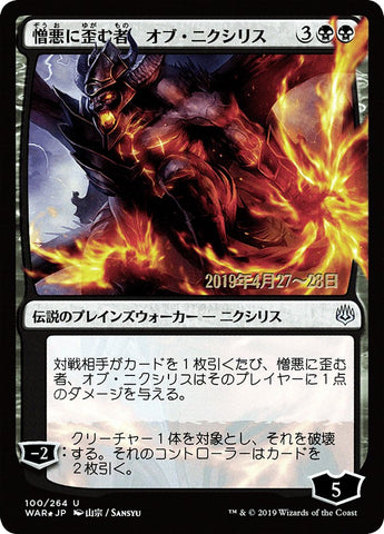 Ob Nixilis, the Hate-Twisted (Japanese Alternate Art) [War of the Spark Promos]