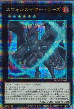 Yu-Gi-Oh! OCG Japanese Evolzar Lars DUNE-JP043