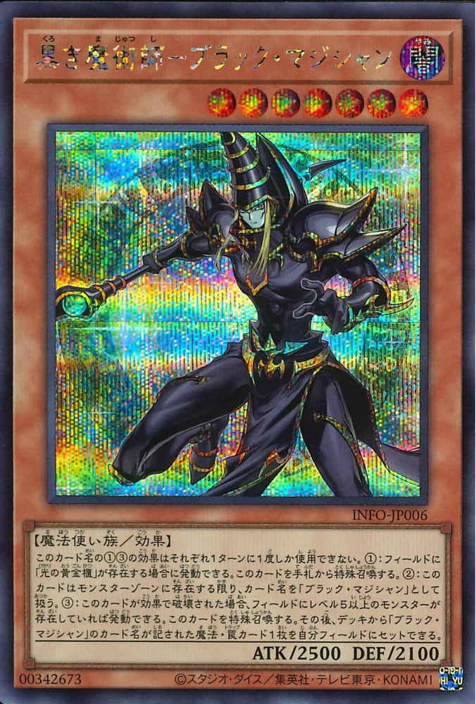 Yu-Gi-Oh! OCG Japanese Dark Magician the Ebon Sorcerer INFO-JP006