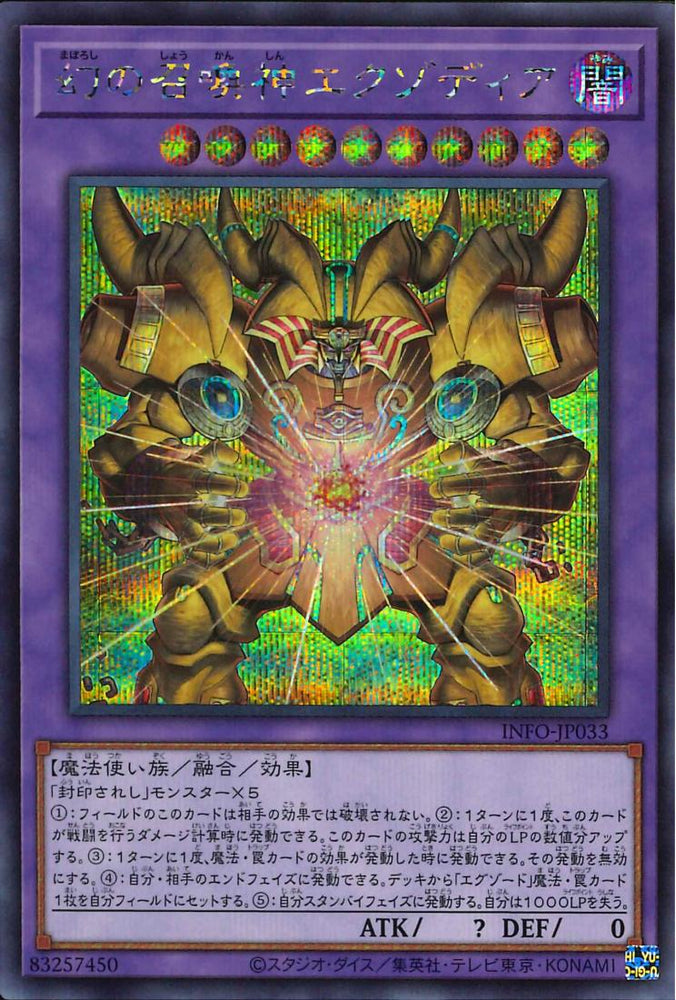 Yu-Gi-Oh! OCG Japanese  The Phantom Exodia Incarnate INFO-JP033