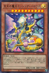 Yu-Gi-Oh! OCG Japanese Missing Burroughs, the Dark Ruler of the Highest Heaven INFO-JP023