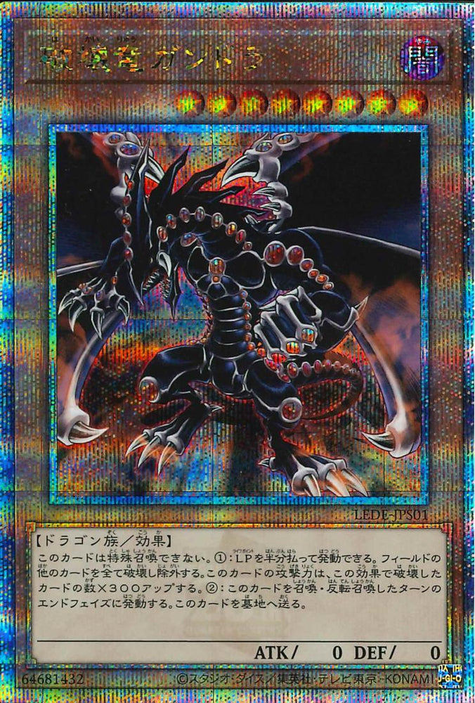 Yu-Gi-Oh! OCG Japanese Gandora the Dragon of Destruction LEDE-JPS01 Yu-Gi-Oh! OCG Japanese Gandora the Dragon of Destruction LEDE-JPS01
