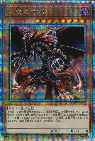 Yu-Gi-Oh! OCG Japanese Gandora the Dragon of Destruction LEDE-JPS01