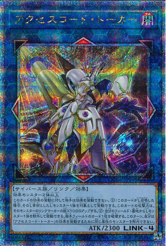 Yu-Gi-Oh! OCG Japanese Accesscode Talker QCDB-JP048